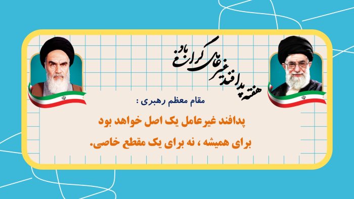 نمونه پاورپوینت گزارش مصور هفته پدافندغیرعامل - نمونه شماره 1 - تصویر 3