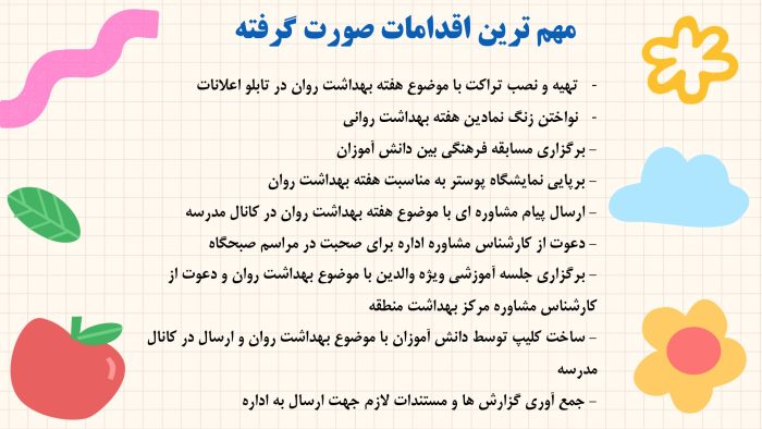 نمونه پاورپوینت گزارش هفته بهداشت روانی در قالب pptx - تصویر 4