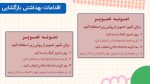نمونه پاورپوینت گزارش مربی بهداشت در ماه مهـر - Image 6