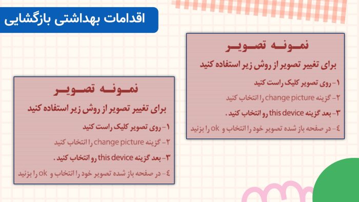 Slide5 نمونه پاورپوینت گزارش مربی بهداشت در ماه مهـر - Image 6