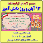بنر لایه باز گرامیداشت سیزده آبان و روز دانش آموز - ویژه مدارس دخترانه