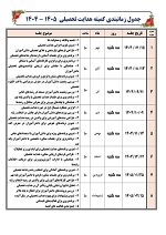بسته صورت جلسات کمیته هدایت تحصیلی 1405- 1404 - تصویر 2