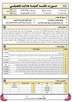 بسته صورت جلسات کمیته هدایت تحصیلی 1405- 1404 - تصویر 3