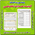 بسته صورت جلسات کمیته هدایت تحصیلی 1405- 1404