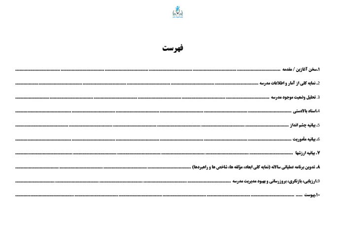 برنامه راهبردی دوره ابتدایی براساس الگوی مدرسه تراز سند تحول ( ویژه مدارس تهران)  1405 - 1404 - تصویر 4