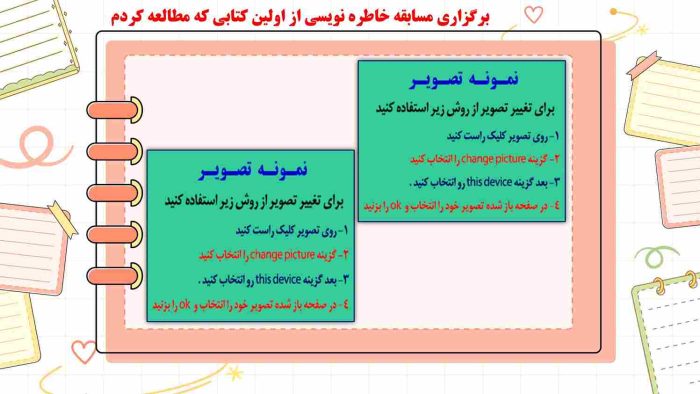 نمونه پاورپوینت گزارش مصور هفته کتاب و کتابخوانی - تصویر 12