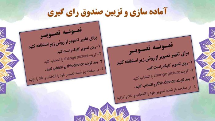 نمونه پاورپوینت گزارش مصور برگزاری انتخابات شورای دانش آموزی - تصویر 11