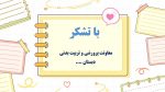 نمونه پاورپوینت گزارش مصور هفته کتاب و کتابخوانی - تصویر 15