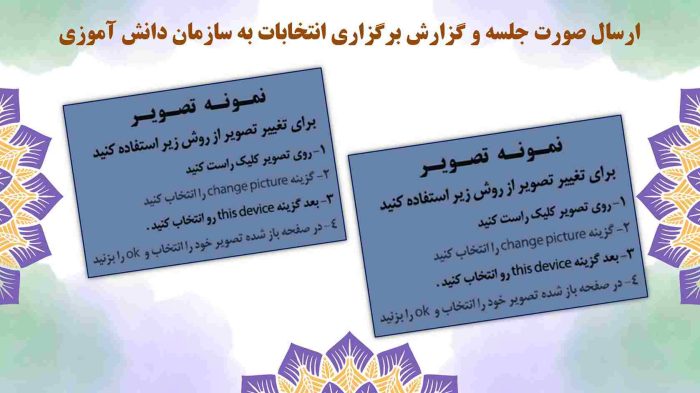 نمونه پاورپوینت گزارش مصور برگزاری انتخابات شورای دانش آموزی - تصویر 15