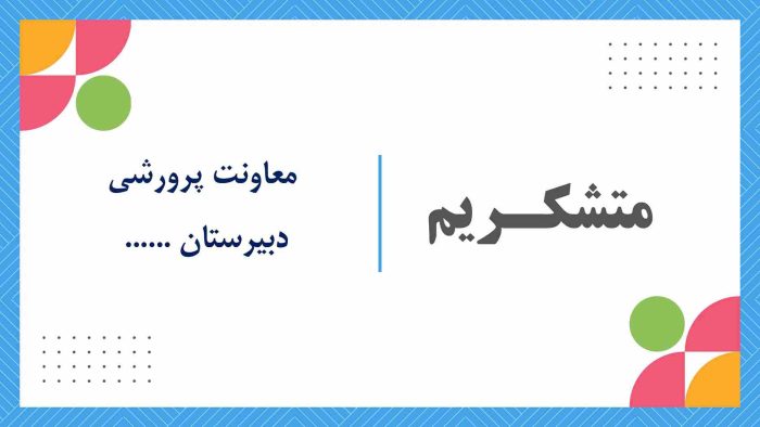 نمونه پاورپوینت گزارش مصور فعالیت های یوم الله سیزده آبان - تصویر 18