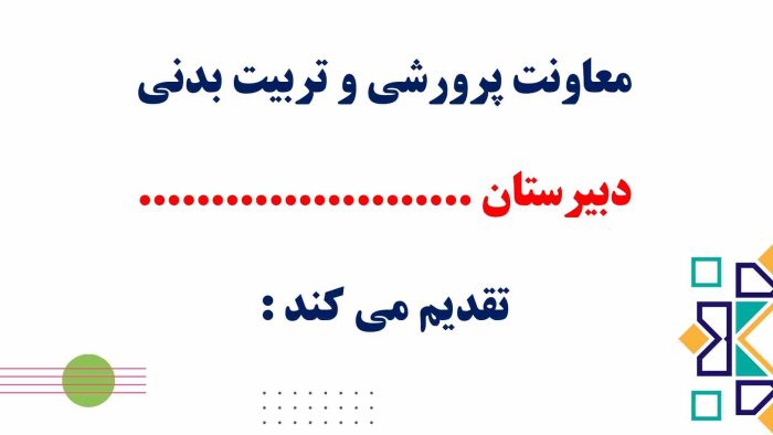 نمونه پاورپوینت گزارش مصور فعالیت های یوم الله سیزده آبان - تصویر 4