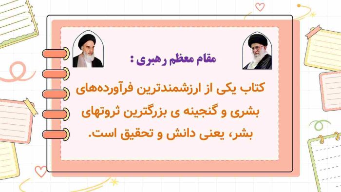 نمونه پاورپوینت گزارش مصور هفته کتاب و کتابخوانی - تصویر 4