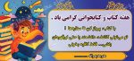 بنر لایه باز گرامیداشت هفته کتاب و کتابخوانی ویژه مدارس پسرانه - تصویر 2