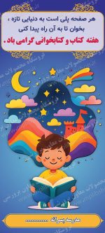 بنر لایه باز استندی گرامیداشت هفته کتاب و کتابخوانی ویژه مدارس پسرانه - تصویر 2