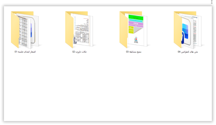 4 نمونه متن کنفرانس رشته نهج البلاغه پایه دهم ( 1405- 1404) - تصویر 4