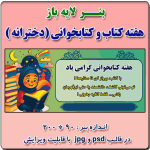 بنر لایه باز گرامیداشت هفته کتاب و کتابخوانی ویژه مدارس دخترانه