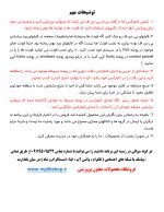 4 نمونه متن کنفرانس رشته نهج البلاغه پایه دهم ( 1405- 1404) - تصویر 2