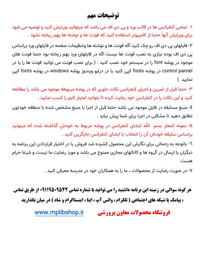 4 نمونه متن کنفرانس رشته نهج البلاغه پایه دهم ( 1405- 1404) - تصویر 2