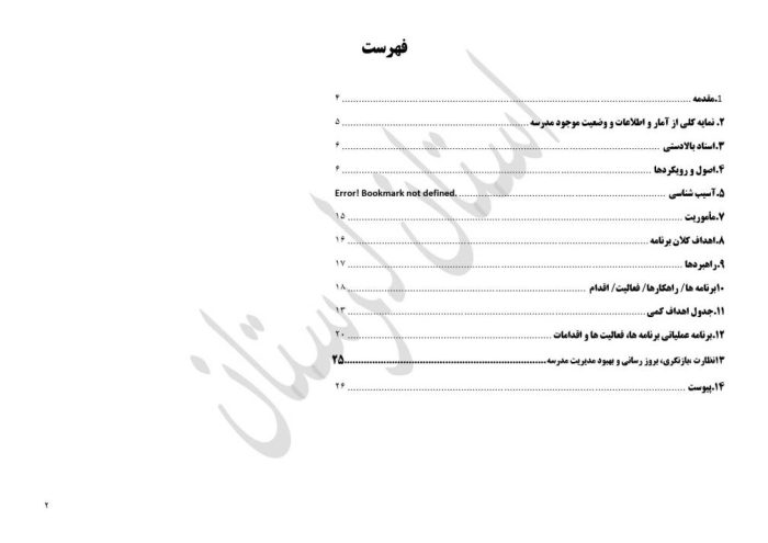 برنامه راهبردی دوره ابتدایی براساس الگوی مدرسه تراز سند تحول استان لرستان - تصویر 4