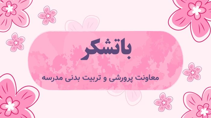 نمونه پاورپوینت گزارش مصور فعالیتهای ولادت حضرت زهرا (س) و روز مادر - تصویر 6