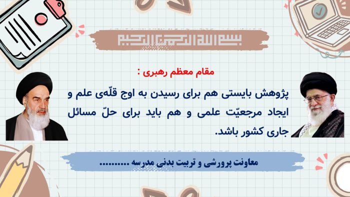 نمونه پاورپوینت گزارش مصور فعالیتهای هفته پژوهش - تصویر 3