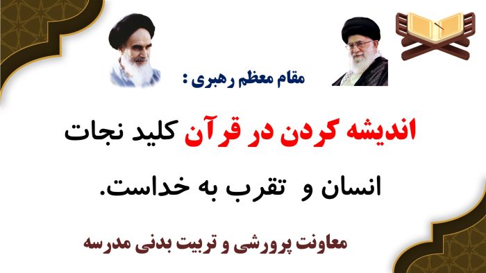 نمونه پاورپوینت گزارش مصور فعالیتهای هفته قرآن ، عترت و نماز - تصویر 3