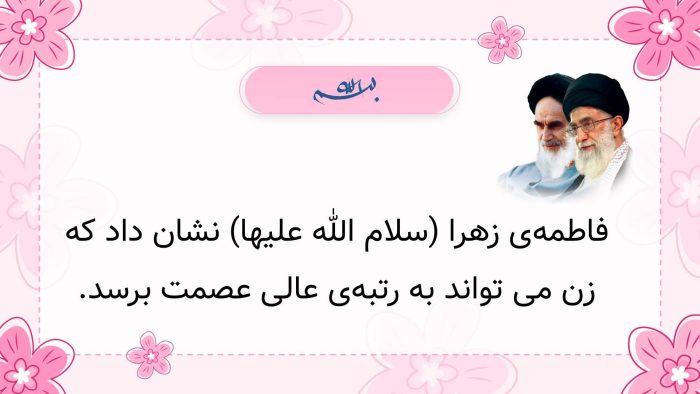 نمونه پاورپوینت گزارش مصور فعالیتهای ولادت حضرت زهرا (س) و روز مادر - تصویر 5