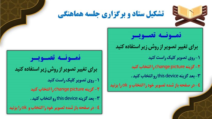 نمونه پاورپوینت گزارش مصور فعالیتهای هفته قرآن ، عترت و نماز - تصویر 5
