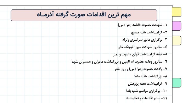 نمونه پاورپوینت گزارش مصور فعالیتهای سه ماهه پرورشی - فصل پاییز 1404 - تصویر 10