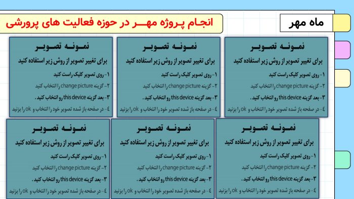 نمونه پاورپوینت گزارش مصور فعالیتهای سه ماهه پرورشی - فصل پاییز 1404 - تصویر 5