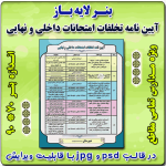 بنر لایه باز آیین نامه تخلفات امتحانات داخلی و نهایی مدارس