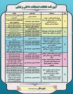 بنر لایه باز آیین نامه تخلفات امتحانات داخلی و نهایی مدارس - تصویر 2