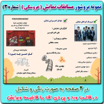 نمونه بروشور دو صفحه ای مسابقات نمایش ( عروسکی ) ( شماره 3) در قالب ورد