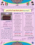 نمونه بروشور تک صفحه ای مسابقات سرود ( شماره 4 ) در قالب ورد - تصویر 2