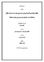 اقدام پژوهی با موضوع « ترغیب دانش آموزان در جشنواره پرسش مهر » - Image 2