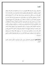 اقدام پژوهی با موضوع « ترغیب دانش آموزان به فعالیت های پرورشی » - Image 4