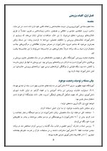 اقدام پژوهی با موضوع « ترغیب دانش آموزان به فعالیت های پرورشی » - Image 5