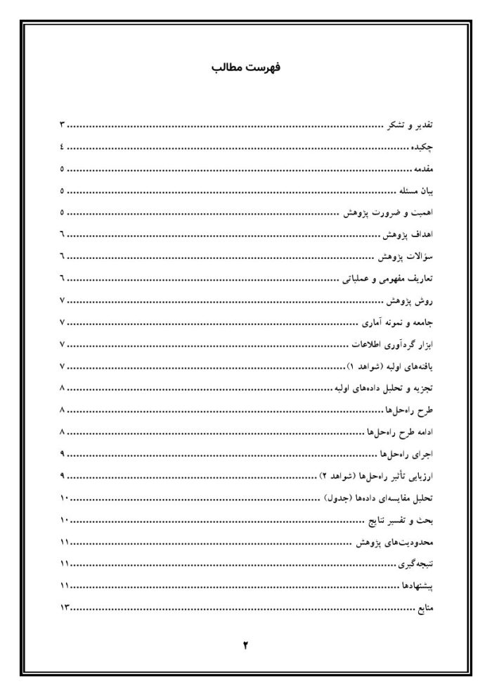 اقدام پژوهی با موضوع « تقویت حس میهن دوستی » - Image 3
