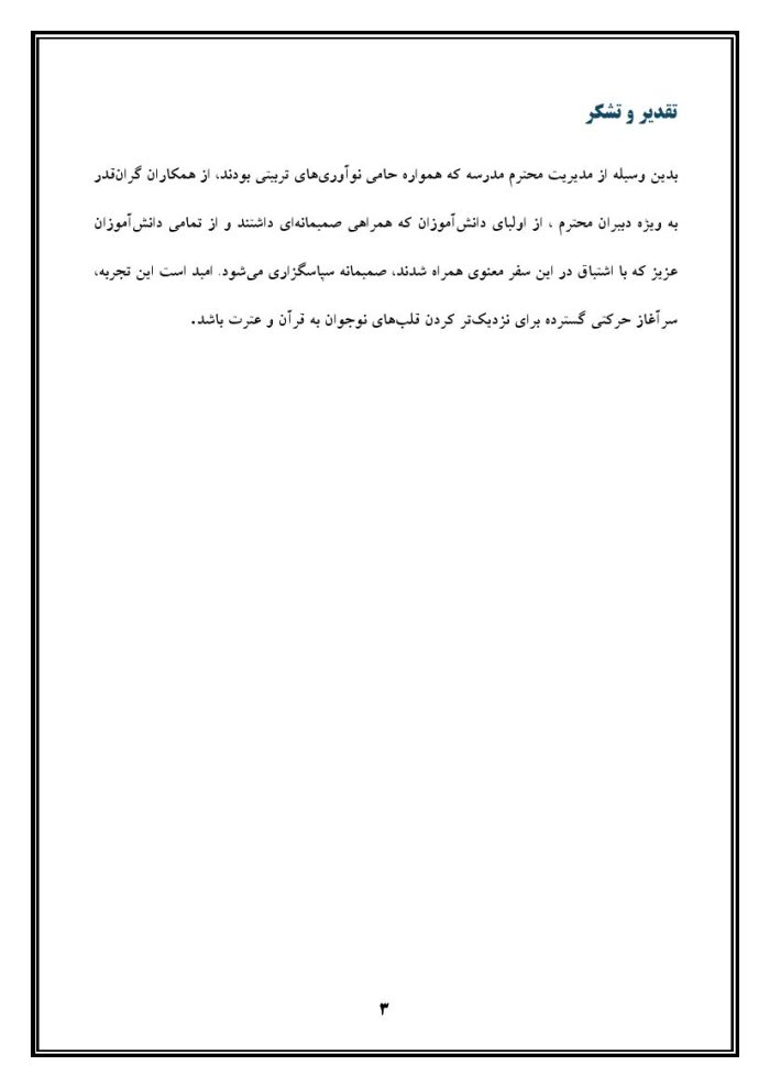 اقدام پژوهی با موضوع « تقویت حس میهن دوستی » - Image 4