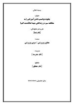 اقدام پژوهی با موضوع « مطالعه سبک زندگی شهدا » - Image 2