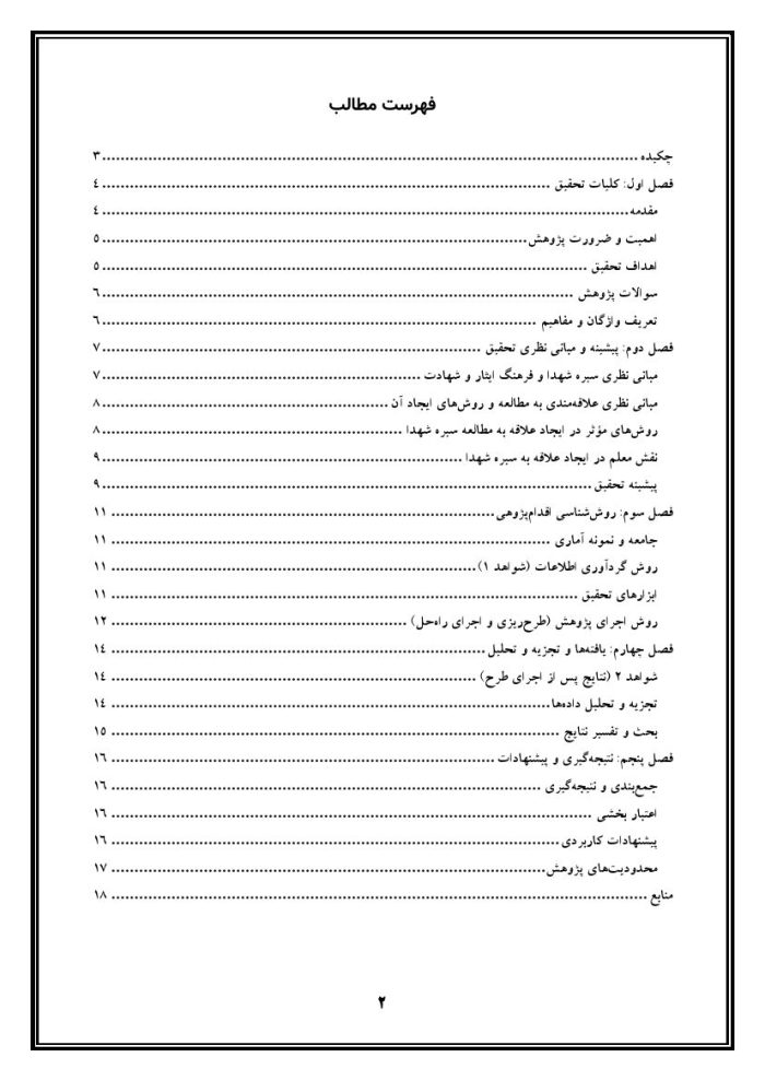 اقدام پژوهی با موضوع « مطالعه سبک زندگی شهدا » - Image 3