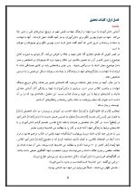 اقدام پژوهی با موضوع « مطالعه سبک زندگی شهدا » - Image 5