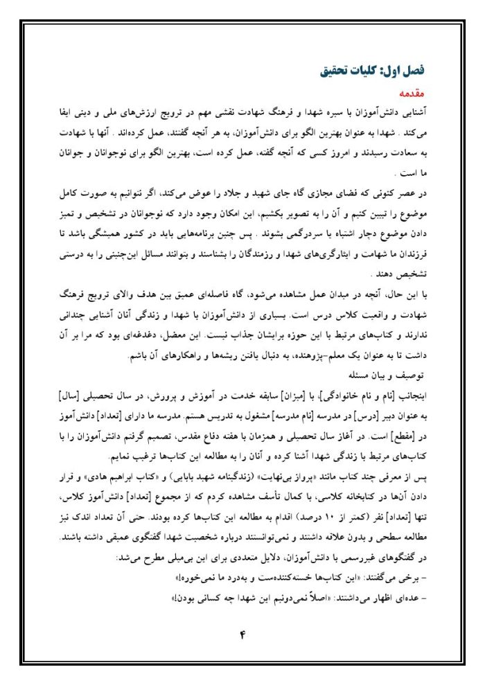 اقدام پژوهی با موضوع « مطالعه سبک زندگی شهدا » - Image 5