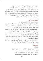 اقدام پژوهی با موضوع « مطالعه سبک زندگی شهدا » - Image 6