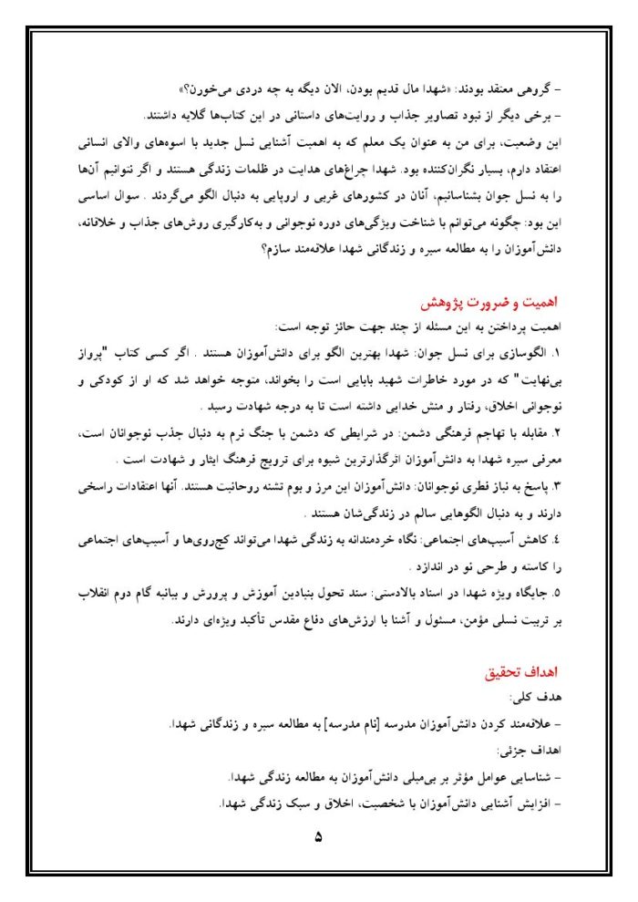 اقدام پژوهی با موضوع « مطالعه سبک زندگی شهدا » - Image 6