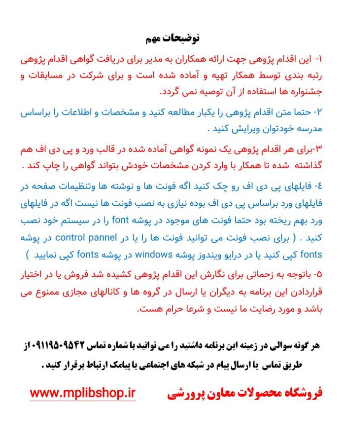 اقدام پژوهی با موضوع « ترغیب دانش آموزان در جشنواره پرسش مهر » - Image 7