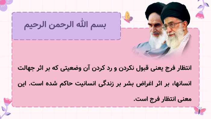 نمونه پاورپوینت گزارش مصور فعالیتهای ولادت امام زمان (عج) - تصویر 3