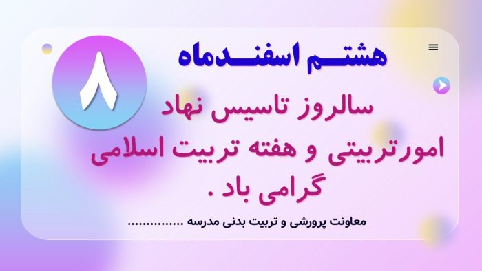نمونه پاورپوینت گزارش مصور فعالیتهای هفته امورتربیتی - Image 4