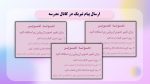 نمونه پاورپوینت گزارش مصور فعالیتهای هفته امورتربیتی - Image 6