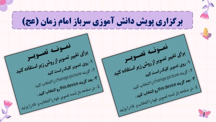 نمونه پاورپوینت گزارش مصور فعالیتهای ولادت امام زمان (عج) - تصویر 6